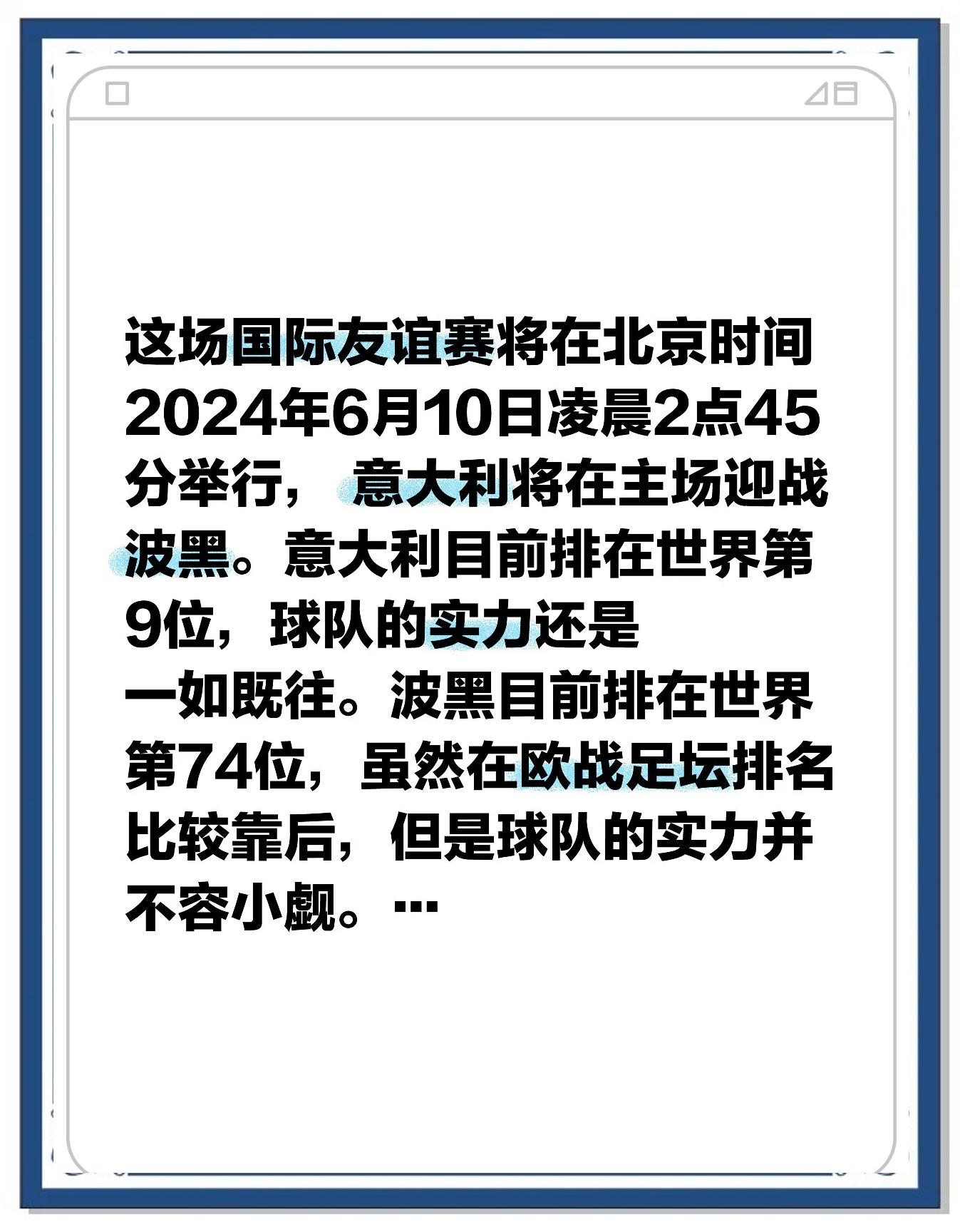 包含意大利凭借绝杀追平，逼平对手进入淘汰阶段的词条